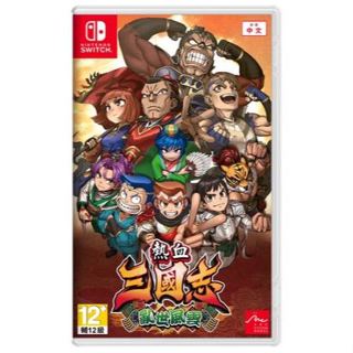 【就愛玩】全新現貨 NS Switch 熱血三國志 亂世風雲 國夫君 中文版
