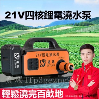 【臺灣出貨】免運✔21V四核鋰電抽水機 澆水泵 農用菜園 澆菜 澆地澆水神器 菜地灌溉機 家用抽水泵 戶外洗車機 清洗機