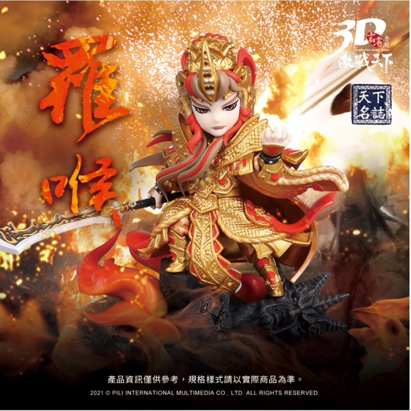 全新未拆絕版霹靂無雙3D激戰天下-天下007（羅喉）特典版