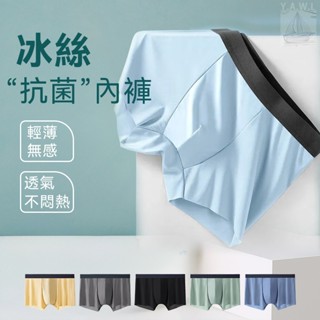 小船購物 內褲 冰絲內褲 涼感內褲 高彈性 平口內褲 四角褲 除菌內褲 無痕內褲 男內褲【P1108】 L-4XL