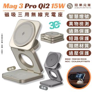 亞果元素 ADAM Mag 3 Pro magsafe qi2 折疊 無線充電 充電盤 iPhone 15 16 14