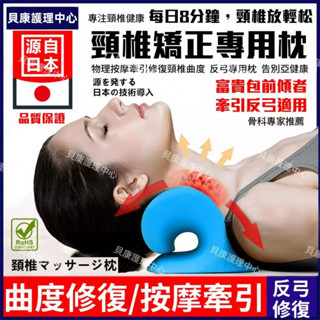 【臺灣出貨】日式 頸椎矯正枕 重力指壓頸部按摩 頸椎支撐枕 修復脖子反弓 變直 富貴包 頸椎牽引睡眠枕頭 頸椎按摩枕