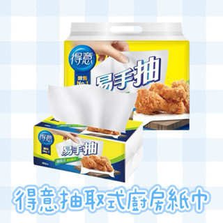 ✨得意抽取式廚房紙巾✨現貨🙌🏻