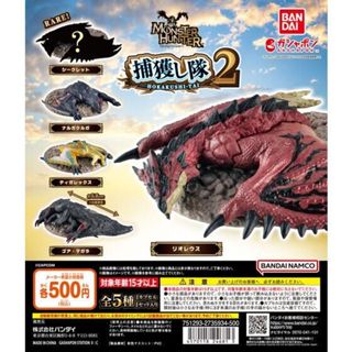 『現貨』捕獲魔物獵人公仔P2 BANDAI 扭蛋 轉蛋 【蛋樂寶】