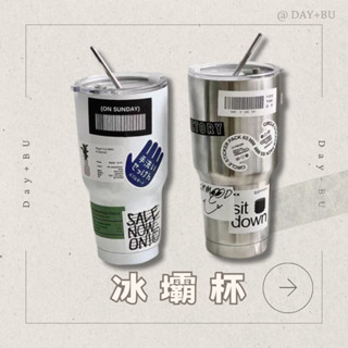 Day+BU 現貨 冰壩杯 保溫杯 飲料杯 咖啡保溫杯 不鏽鋼杯 保冰杯 隨行杯 杯套 手提杯套 咖啡隨行杯 杯子 保冰