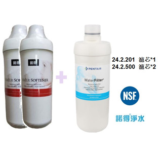 荷蘭諾得淨水器濾心－24.2.201超微活性碳棒+MF中空絲膜1支＋24.2.500 2支 (3入