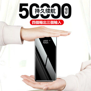 🔥臺灣現貨🔥 烤漆鏡面屏 全面屏 LED手電 數顯 雙向快充 多輸入口 超大容量50000mAh行動電源 移動電源充電寶
