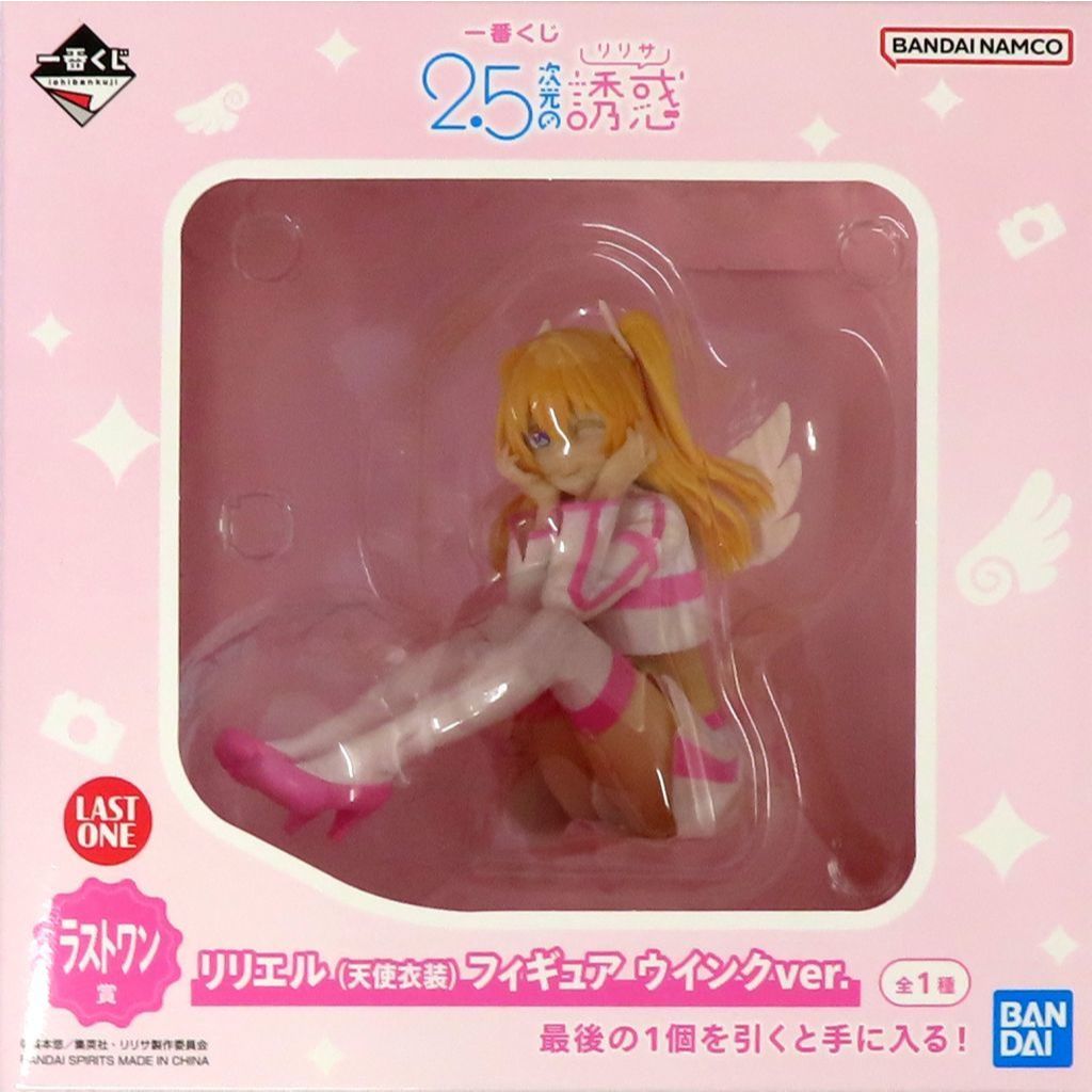 2.5 次元的誘惑 一番賞 最後賞 莉莉艾露 天使衣裝 眨眼ver.