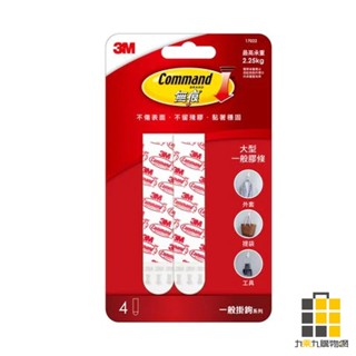 3M︱無痕大型掛勾替換膠條 17022【九乘九文具】掛勾 便利掛勾 廚房掛勾 浴室掛勾 衣櫃掛勾 無痕掛勾 3M掛鈎