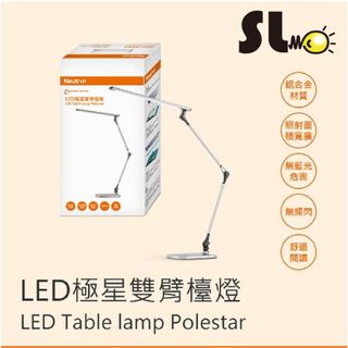 ღ勝利燈飾ღ 歐司朗 OSRAM LED 13W 極星雙臂檯燈 桌燈 閱讀檯燈 無藍光 調光調色 防眩光