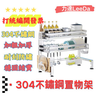 力達工廠店 24H臺灣貨 304不銹鋼廚房置物架 不鏽鋼廚房瀝水架 水槽碗碟瀝水架 廚房收納整理架 刀架 餐具收納架