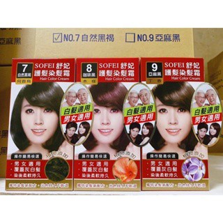 【SOFEI 舒妃】－護髮染髮霜 7號何首烏自然黑褐/8號木槿咖啡黑 /9號丁香亞麻黑