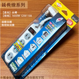 :菁品工坊:威電牌 一開關 四插座 電源線組 1.8公尺 2.7公尺 4.5公尺 臺灣製 延長線 2P插孔 1650W
