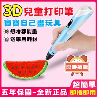 秋季好物推薦🌻3d列印筆 兒童3d繪畫筆 3d列印畵筆 立體筆 列印筆 低溫列印筆 兒童禮物 DIY畫筆 3D列印畫筆