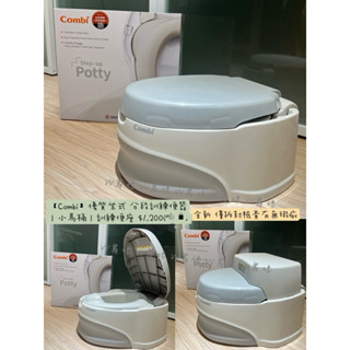 降價囉！！【Combi】優質坐式 分段訓練便器｜小馬桶｜訓練便座（全新）