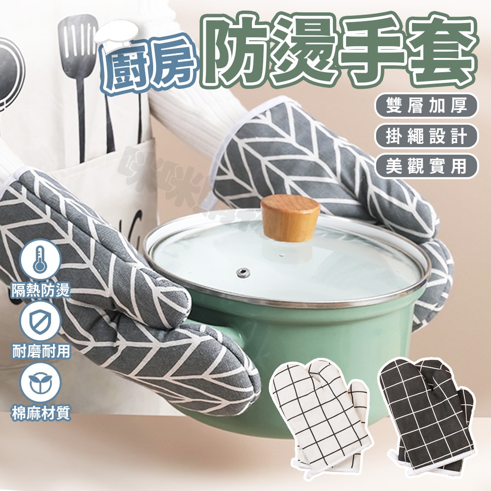 廚房防燙手套 廚房手套 加厚料理手套 微波爐烤箱手套 防燙手套 隔熱手套 耐高溫手套 耐熱手套 防熱手套 烘焙用具隔熱套