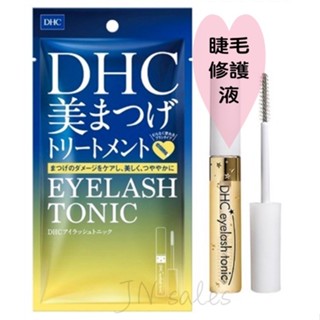 DHC 睫毛修護液 6.5ml💗日本境內 Eyelash Tonic 美容液 精華液 滋養液 睫毛修護 睫毛保養