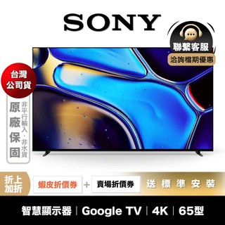 SONY Y-65XR80 65型 4K 智慧聯網 電視