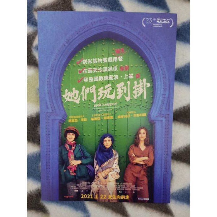 電影小海報【她們玩到掛】維多利亞阿布利爾、 瑪麗亞萊昂、 希維亞阿隆索   電影劇照  2021年