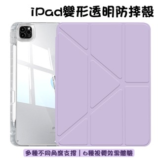 iPad變形防摔保護套 適用iPad10/AIR4/6/7/Mini6/7 透明殼 iPad平板皮套 緩衝殼 平板保護套