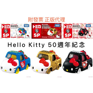 【優登】附發票 現貨 正版DT Hello Kitty 50週年 Dream Tomica 凱蒂貓蘋果車 多美小汽車