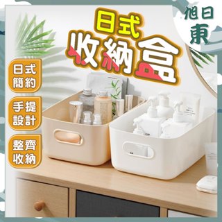 【臺灣現貨⚡速發】日式收納盒 無印風收納盒 收納籃 置物盒 無印風收納箱 日式收納箱 收納箱 置物箱 儲物箱 多功能
