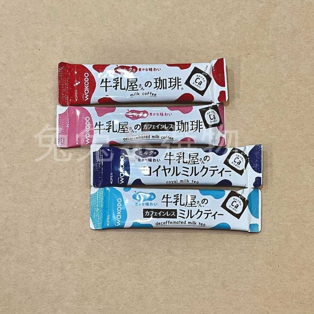 濃郁微鹹超好喝❤️日本 WAKODO 和光堂 牛乳屋 皇家奶茶 香醇咖啡 牛奶屋