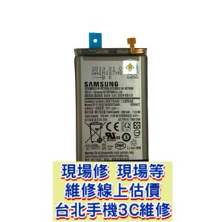 Samsung 三星 Galaxy S10e 電池 SM-G975 現場維修 更換電池 電池膨脹