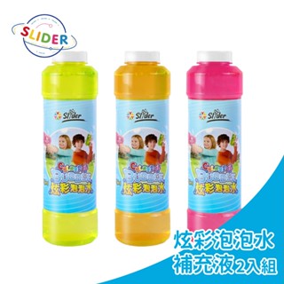 玩具星球｜泡泡水補充液473ml -2入組(顏色隨機)｜露營戶外玩具｜臺灣現貨｜品牌旗艦店｜商檢合格