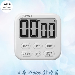 日本dretec大螢幕計時器 計時器 倒數計時器 小時鐘 電子定時器 大螢幕計時器 大螢幕時鐘 時鐘 廚房計時器