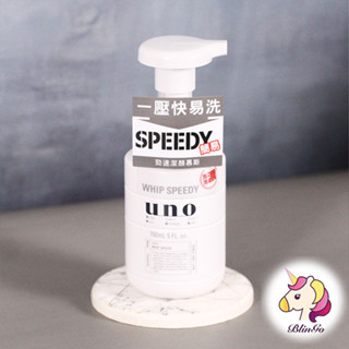 (公司貨) UNO 勁速潔顏慕斯 男士洗面乳 150ml 【繽紛購】