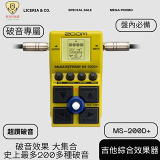 ZOOM MS-200D+ 電吉他綜合效果器 單顆體積 200多種破音 OverdriveDistortionFuzZ