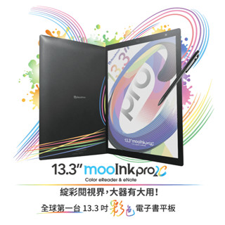 Readmoo 讀墨 mooInk Pro 2C 13.3 吋彩色電子書閱讀器 [現貨]