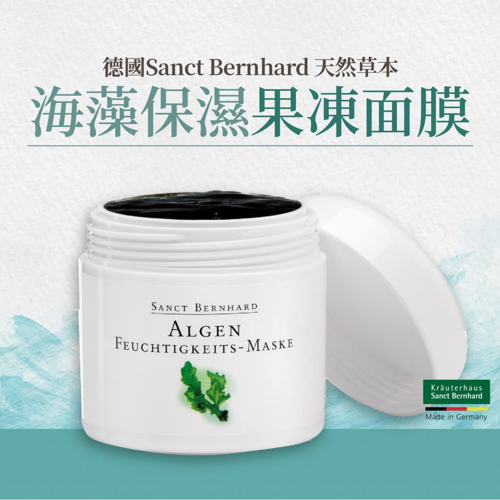🔆現貨・新品・正貨🔆德國🇩🇪Sanct Bernhard海藻保濕果凍面膜 100ml