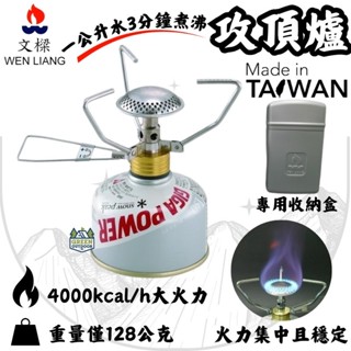文樑 攻頂爐【綠色工場】附電子點火器 高山爐 蜘蛛爐 登山爐 瓦斯爐 臺灣製 附收納盒 攻頂爐 超強火力