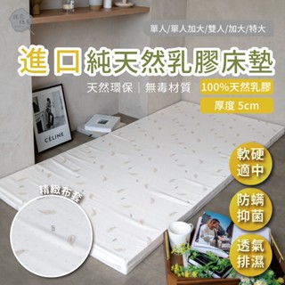 棉花糖屋-100%純天然乳膠床墊 單人加大單人雙人加大特大 厚5cm 附布套