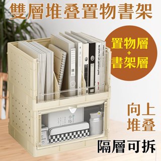 【品樂生活】雙層堆疊置物書架Tbs5020NU/書櫃/堆疊收納櫃/事務架/辦公桌收納/桌面收納架
