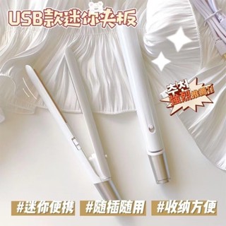 [臺灣出貨-直捲兩用] 迷你離子夾 兩用電捲棒 直髮夾 離子夾 捲髮神器 電棒 捲髮棒 離子夾迷你 平板夾 捲髮器
