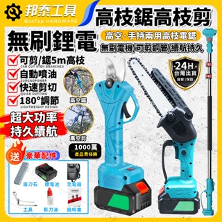 【一竿多用🌟鋰電高枝】高枝鋸 高空鋸 電動鏈鋸 高空電鋸 鋰電高枝鋸 傢用伸縮 電動修枝剪 伐木鋸 加長桿電動