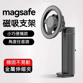 旅行磁吸手機支架 直播穩支架 懶人支架 桌面固定立架 隨意夾支架 適用Magsafe 桌面支架 多功能伸縮支架 手機支架