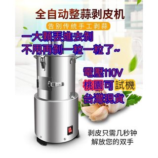 現貨電壓110V營業用撥蒜機電動撥蒜機大蒜脫皮機剝蒜機剝皮大蒜去皮機飯店打蒜機扒皮機脫蒜機 (只適合乾蒜)