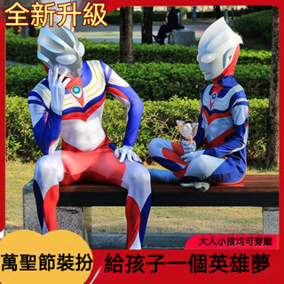 臺灣出貨 萬聖節服裝 奧特曼衣服 親子裝 cos真版兒童節禮物 萬聖節裝扮 聖誕節禮物 角色扮演 迪迦賽羅連體衣 演出服