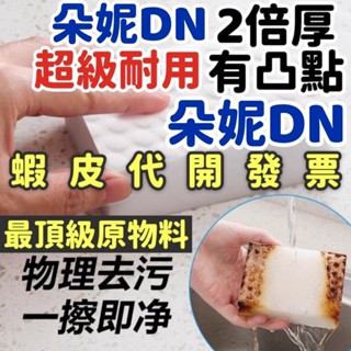 朵妮DN「2倍壓縮更硬更耐磨」水垢 茶垢 菸垢 科技海綿 科技綿 神奇奈米海綿 魔力擦清潔劑 科技棉 科技海棉 金鋼刷