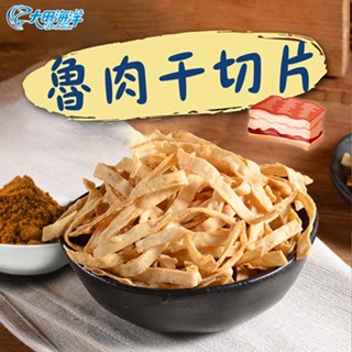 【海洋知家】 鱈魚魯肉乾風味切片 180g 過年 禮盒 送禮 零食 大田