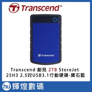 Transcend 創見 StoreJet 25H3 2TB 軍規 2.5吋 行動硬碟 寶石藍