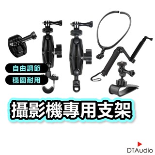 攝影機專用支架 相機通用配件 行車紀錄器底座 GoPro Insta360 三腳架自拍棒 機車配件 汽車周邊 聆翔旗艦店