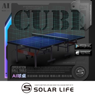 PONGBOT 龐伯特 CUBE25/CUBE15 人工智慧AI桌球桌 桌球檯 標準乒乓桌 球桌 折疊桌球桌 移動桌球臺