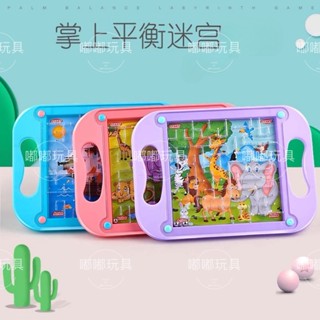 臺灣出貨~掌上平衡滾珠 平衡玩具 益智玩具 滾珠迷宮