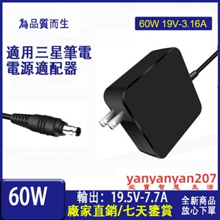 限時搶購💥適用三星90W/60W筆記型電源適配器19V-3.16A介面5.5*3.0mm便捷款