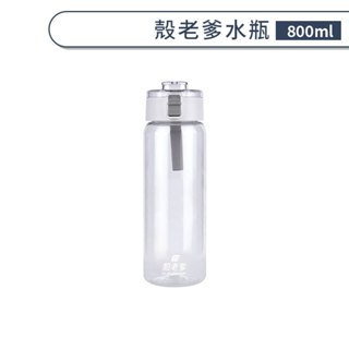 殼老爹水瓶(800ml) 透明水壺 水壺 運動水壺 大容量水杯 杯子 水瓶 環保杯
